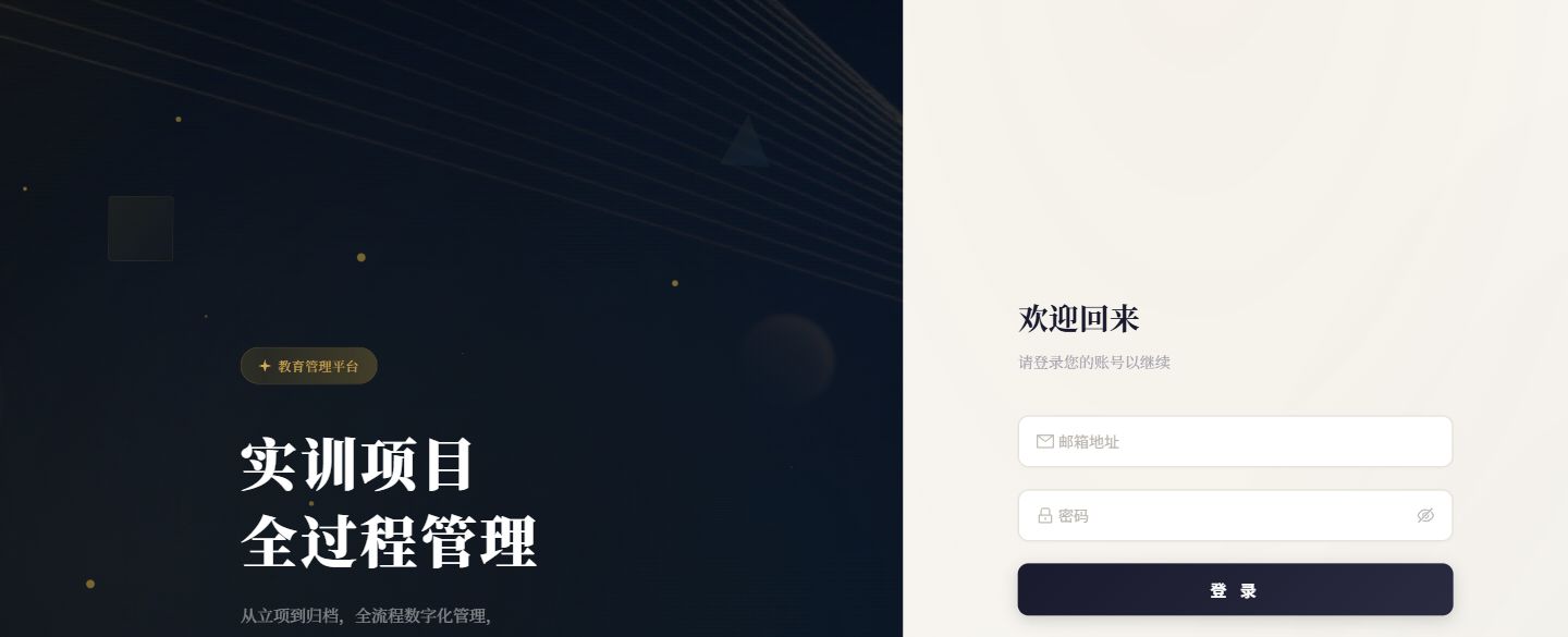 实训项目管理平台公开界面